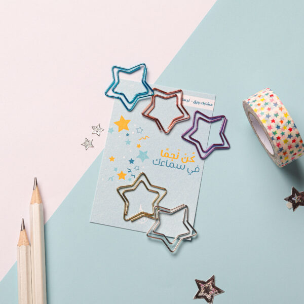 كُن نجمًا في سماءك