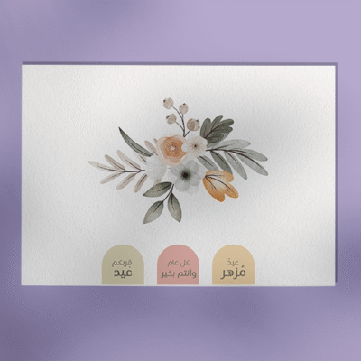 عيد مزهر