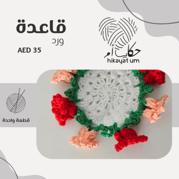 قاعدة كوب ورد