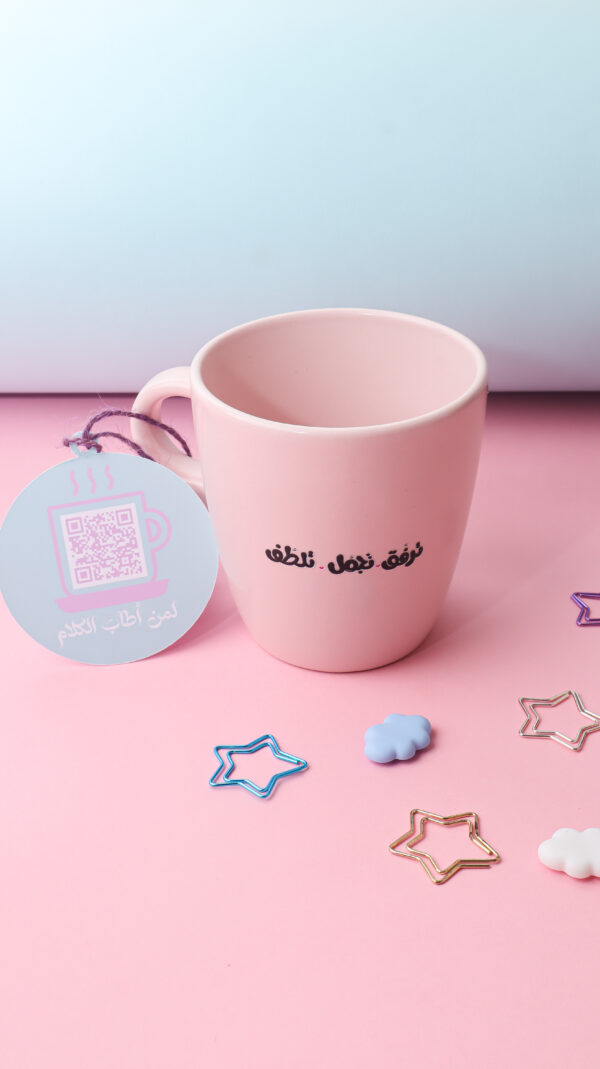 IMG_6042 تَرفّق.تَجمّل.تلَطّف