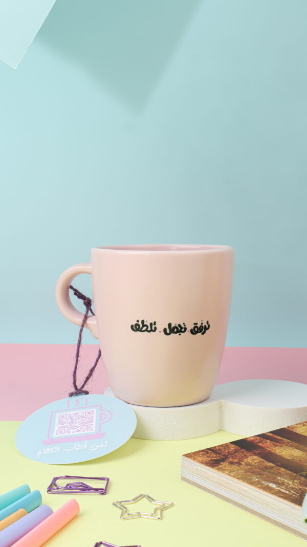 IMG_6051 تَرفّق.تَجمّل.تلَطّف